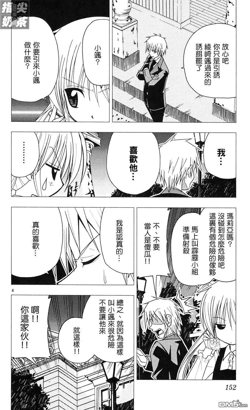 旋风管家 第9卷 第150页