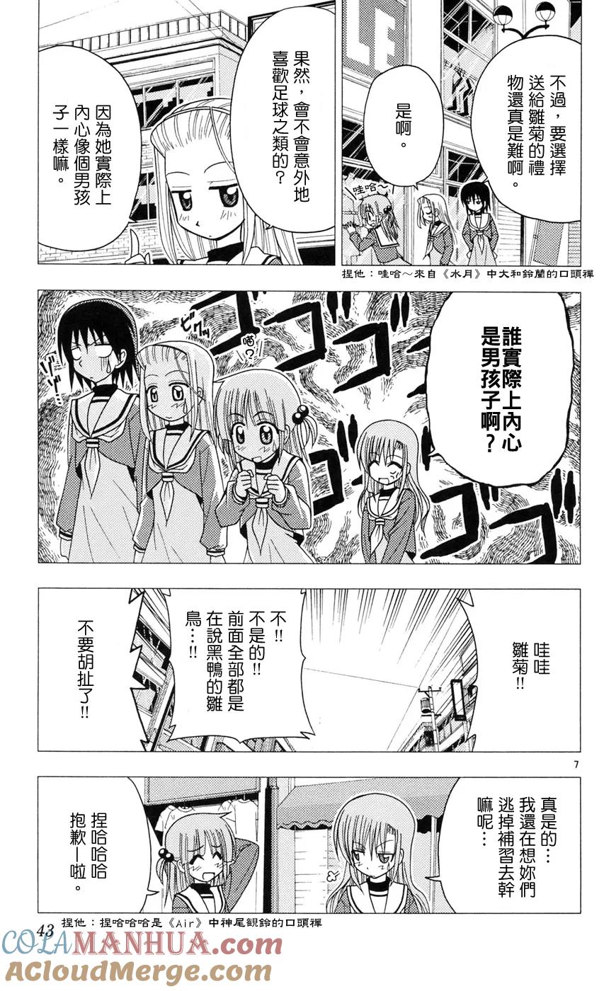 旋风管家 第9卷 第41页