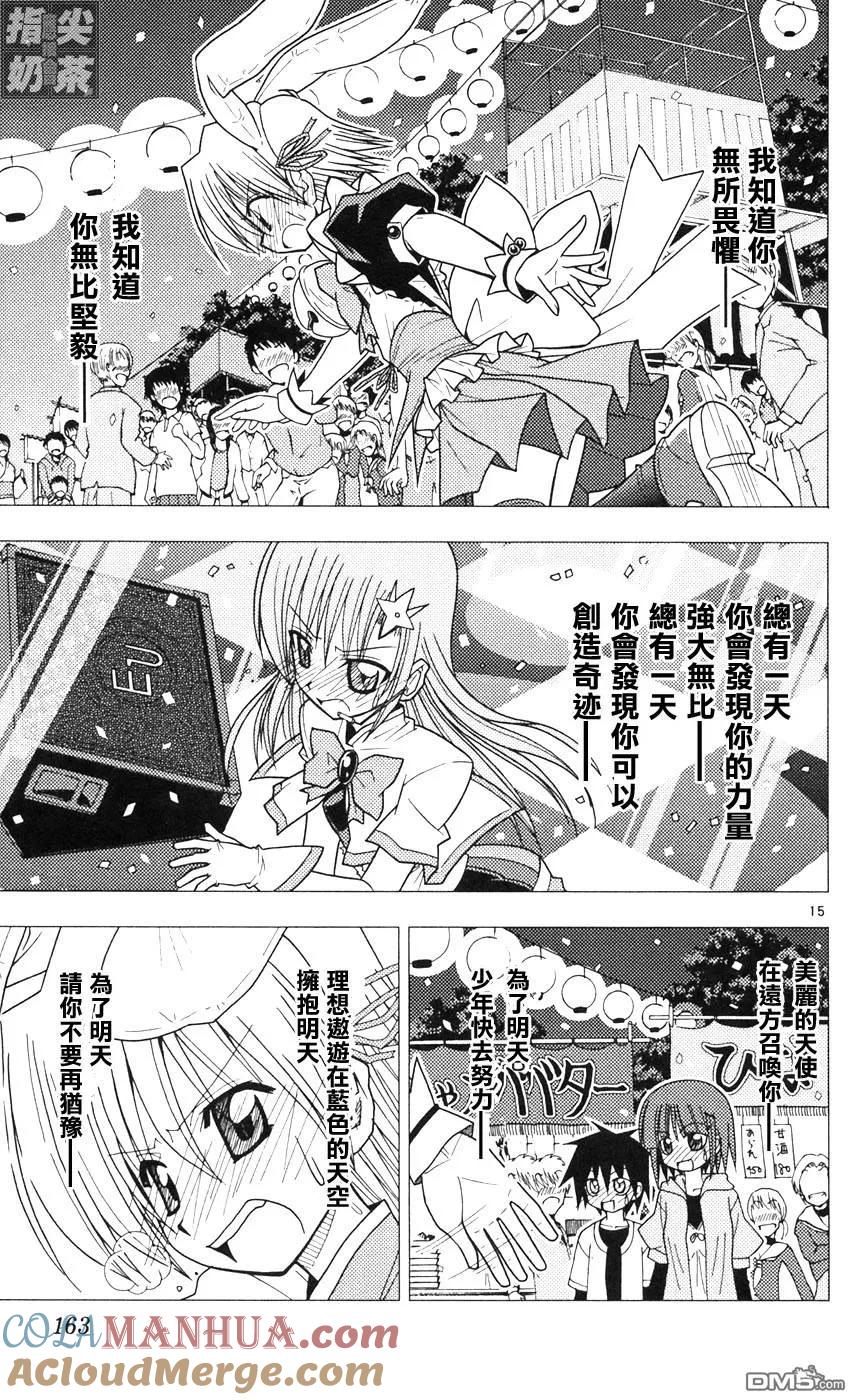 旋风管家 第9卷 第161页