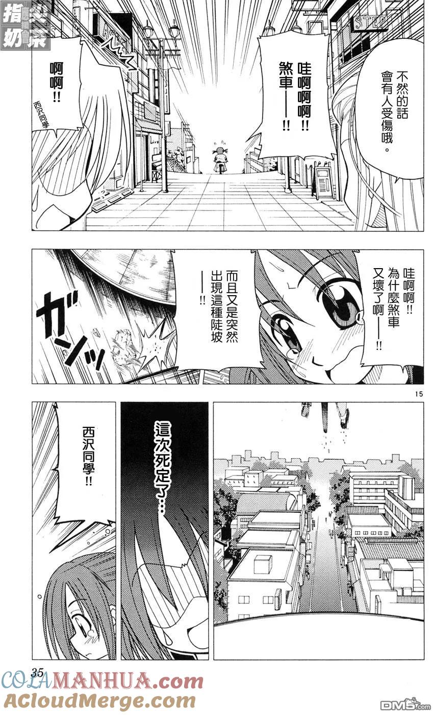 旋风管家 第9卷 第33页