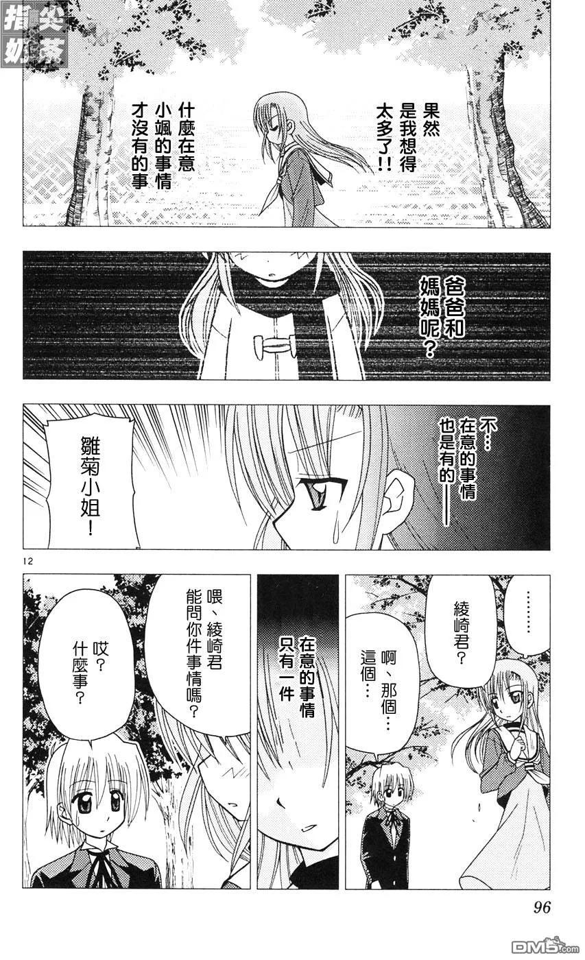 旋风管家 第9卷 第94页
