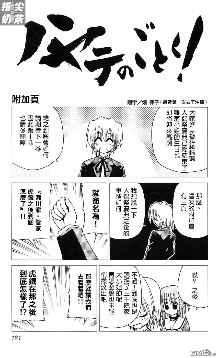 旋风管家 第9卷 第179页