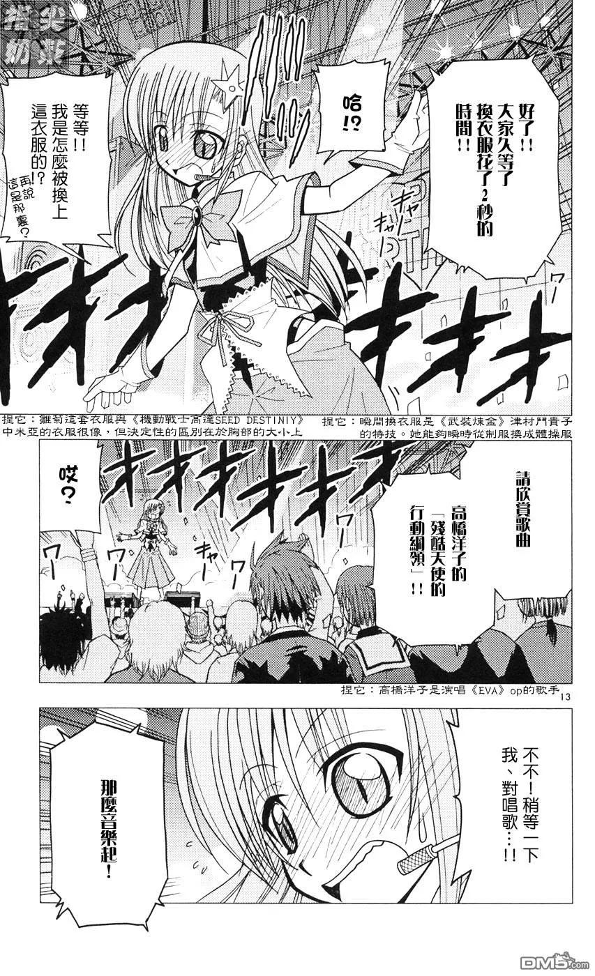 旋风管家 第9卷 第159页