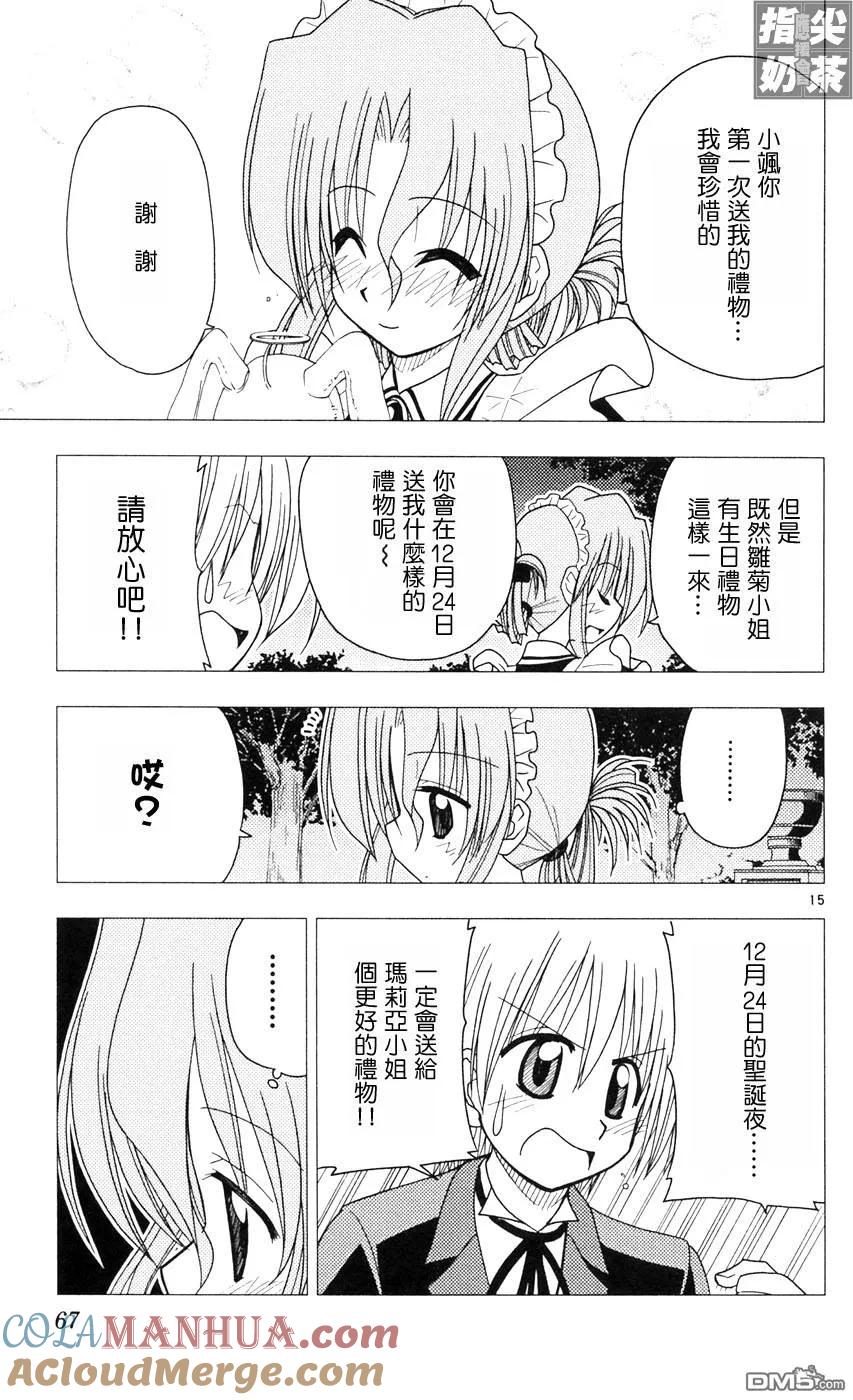 旋风管家 第9卷 第65页