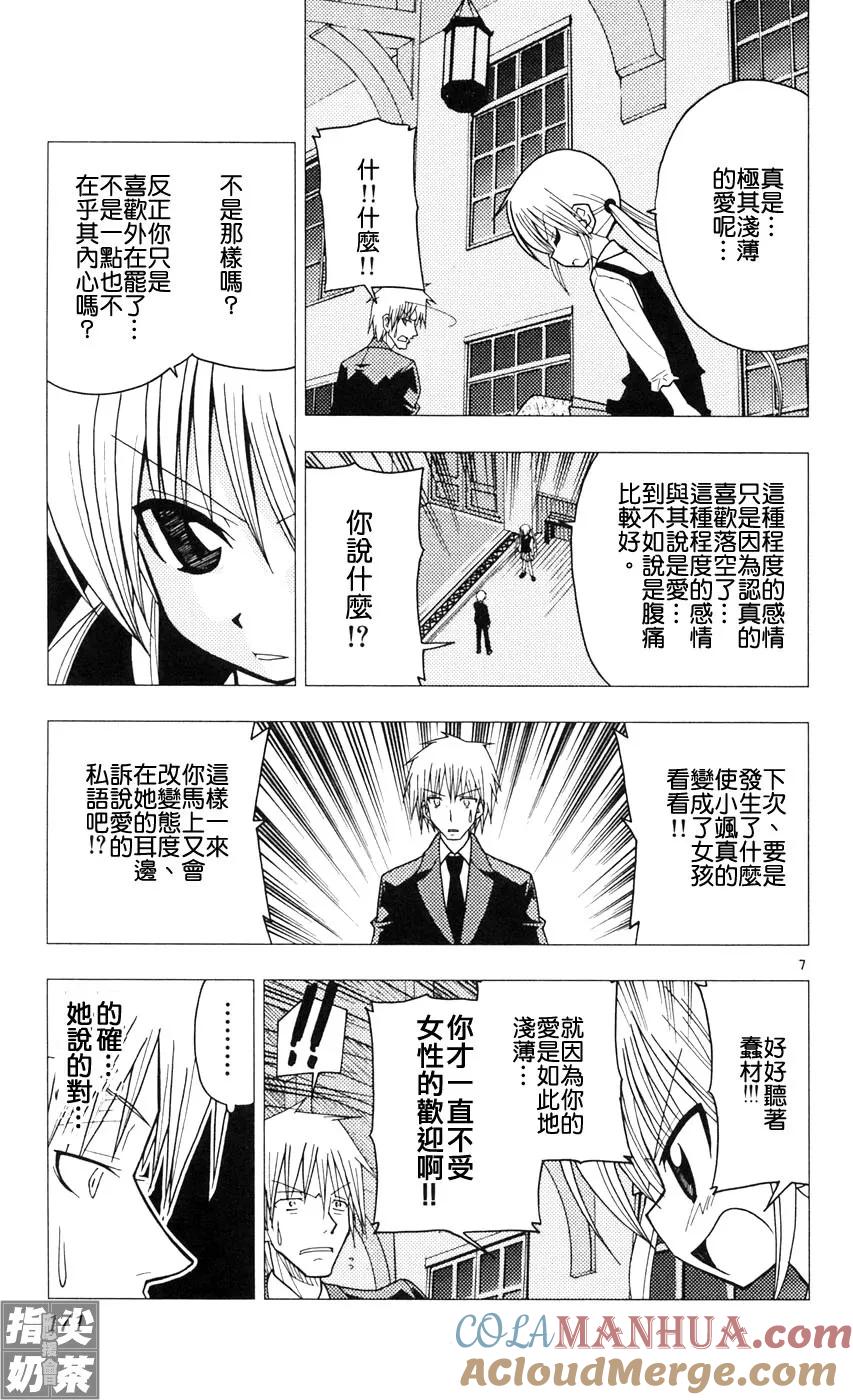 旋风管家 第9卷 第169页