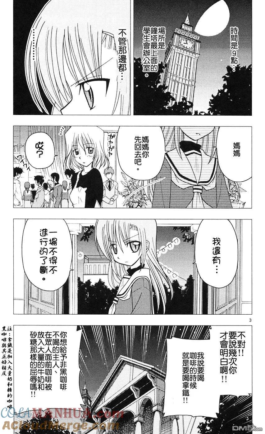 旋风管家 第9卷 第165页