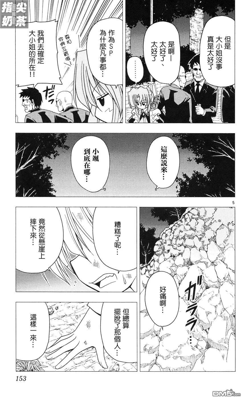 旋风管家 第9卷 第151页