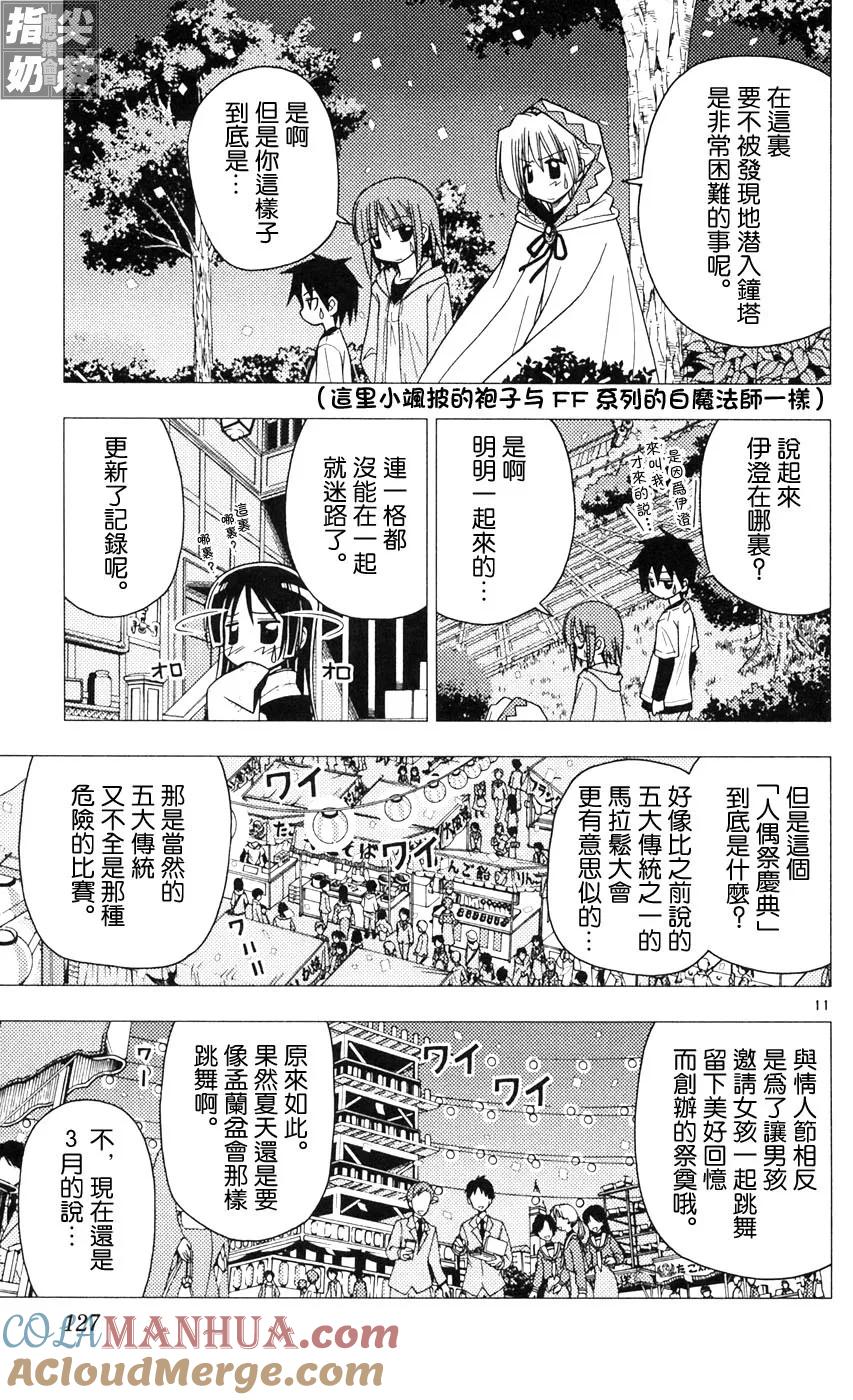 旋风管家 第9卷 第125页