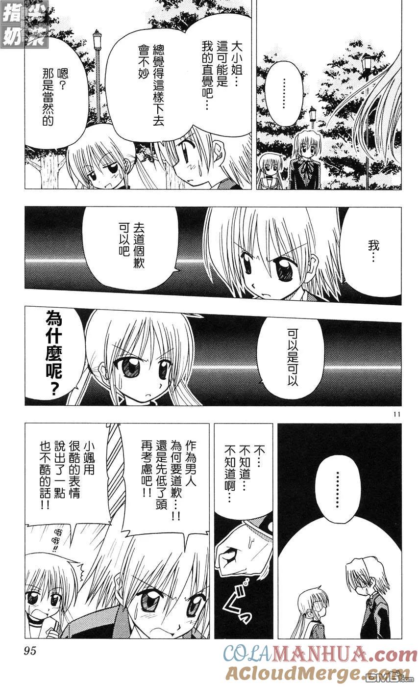 旋风管家 第9卷 第93页