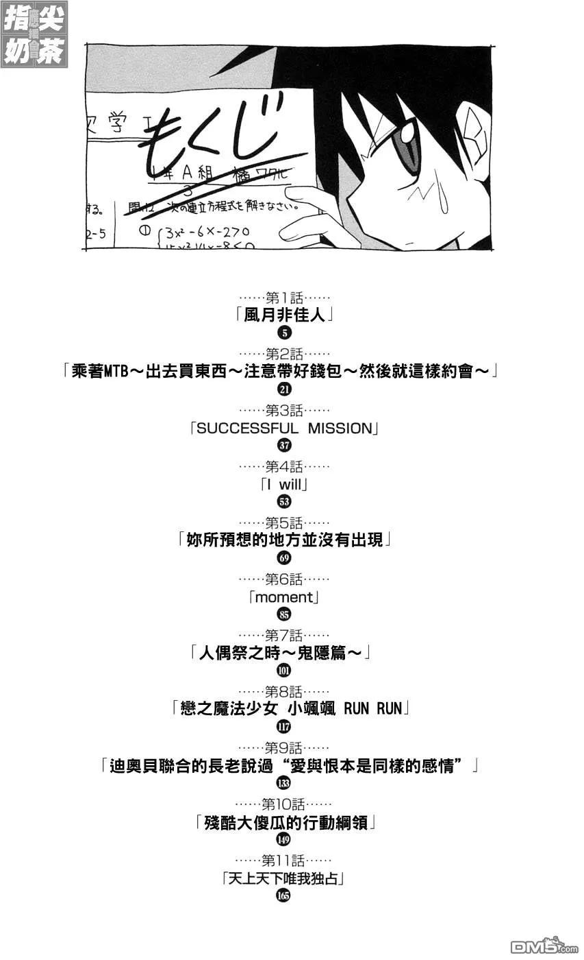 旋风管家 第9卷 第3页