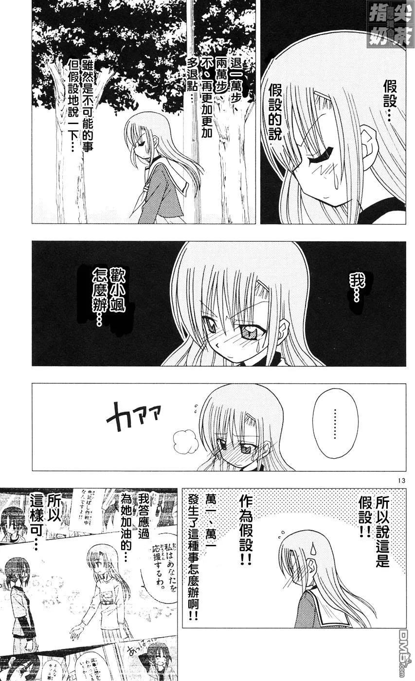 旋风管家 第9卷 第111页