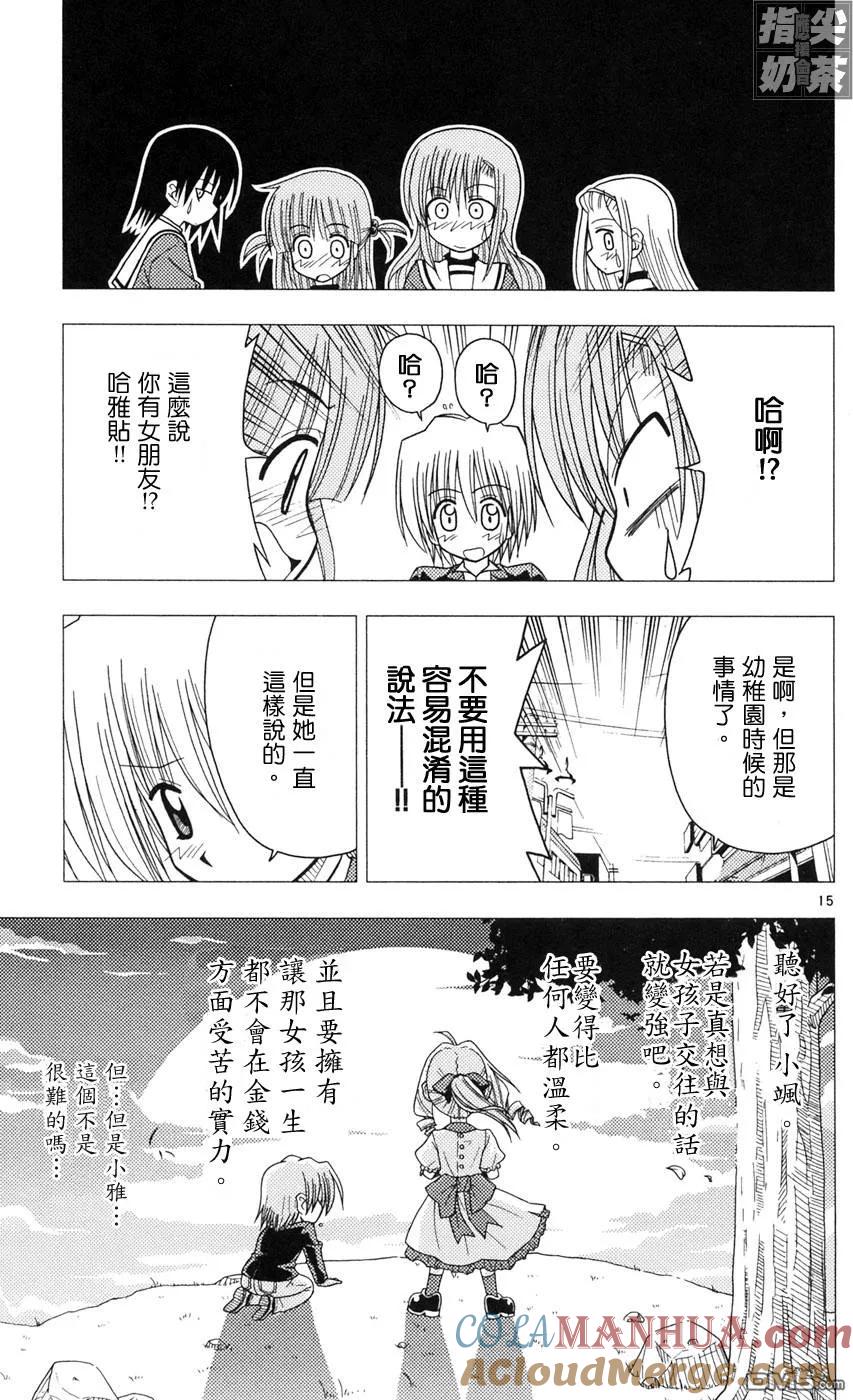 旋风管家 第9卷 第49页