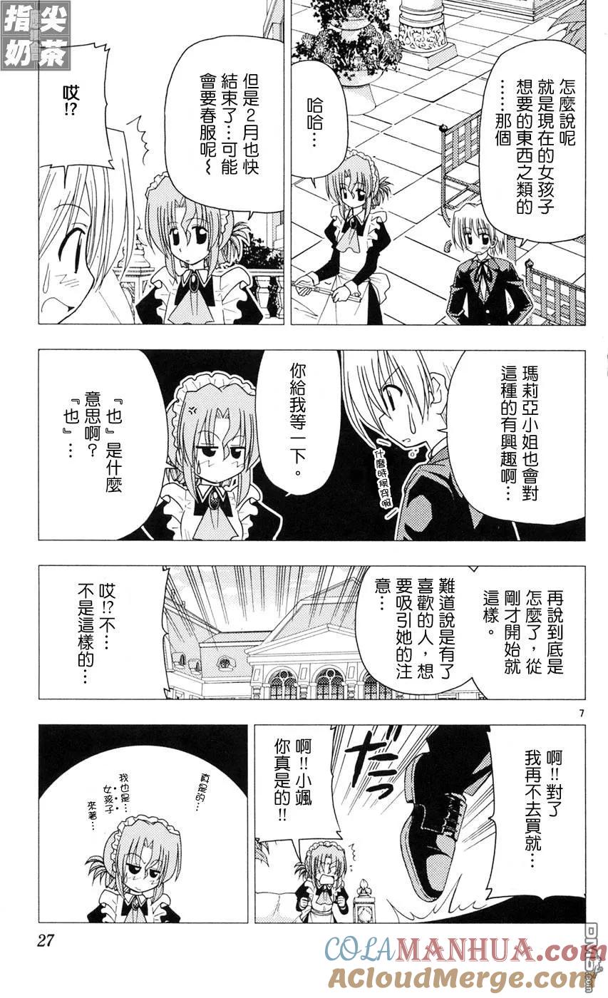 旋风管家 第9卷 第25页