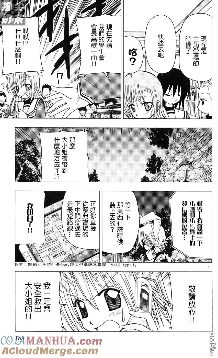 旋风管家 第9卷 第157页
