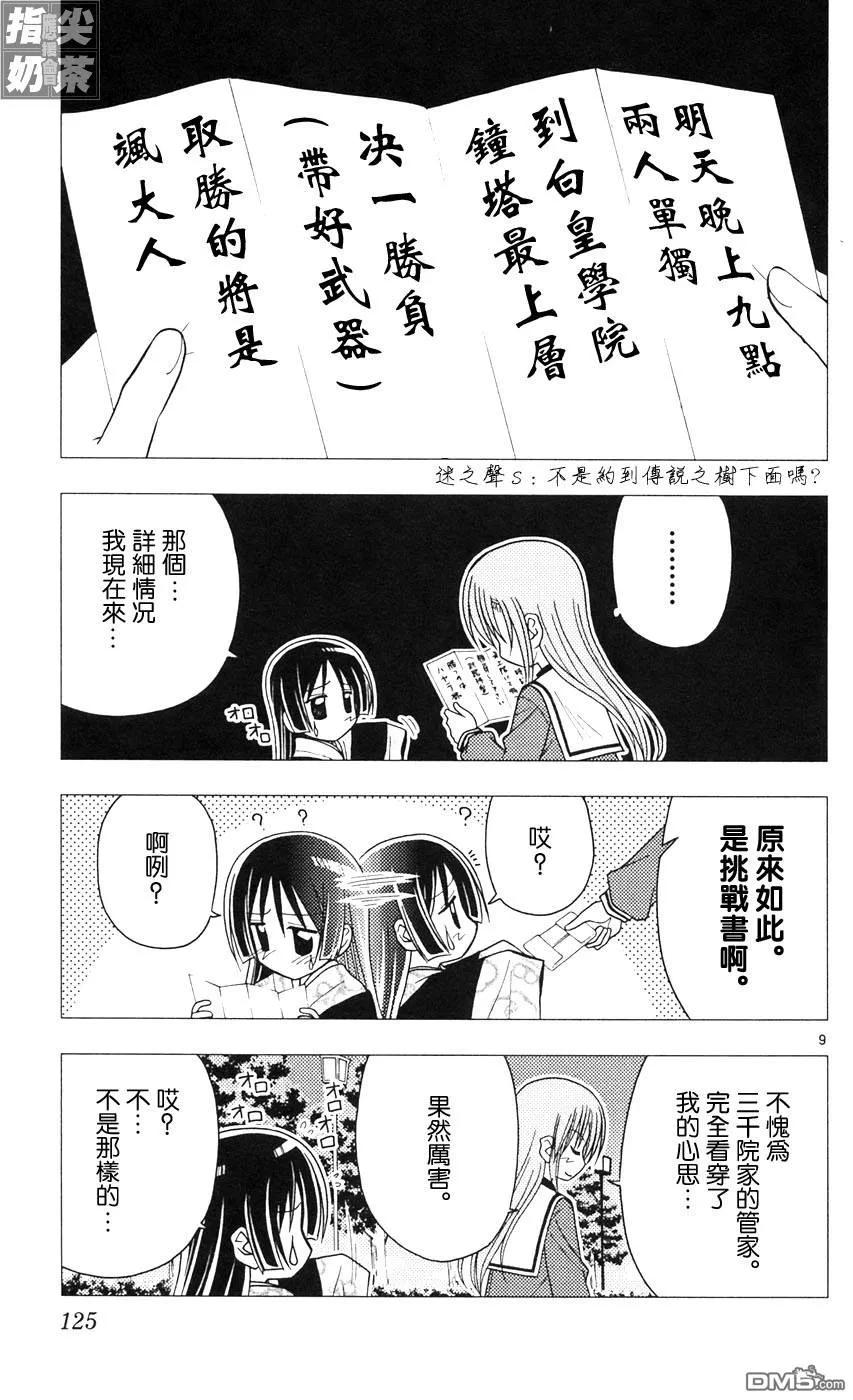 旋风管家 第9卷 第123页