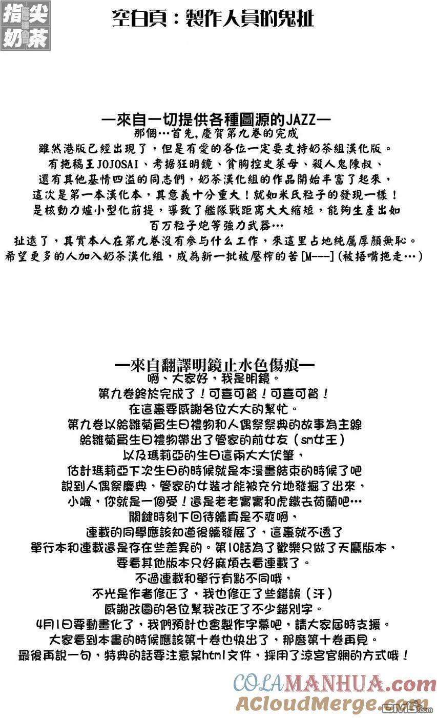 旋风管家 第9卷 第185页