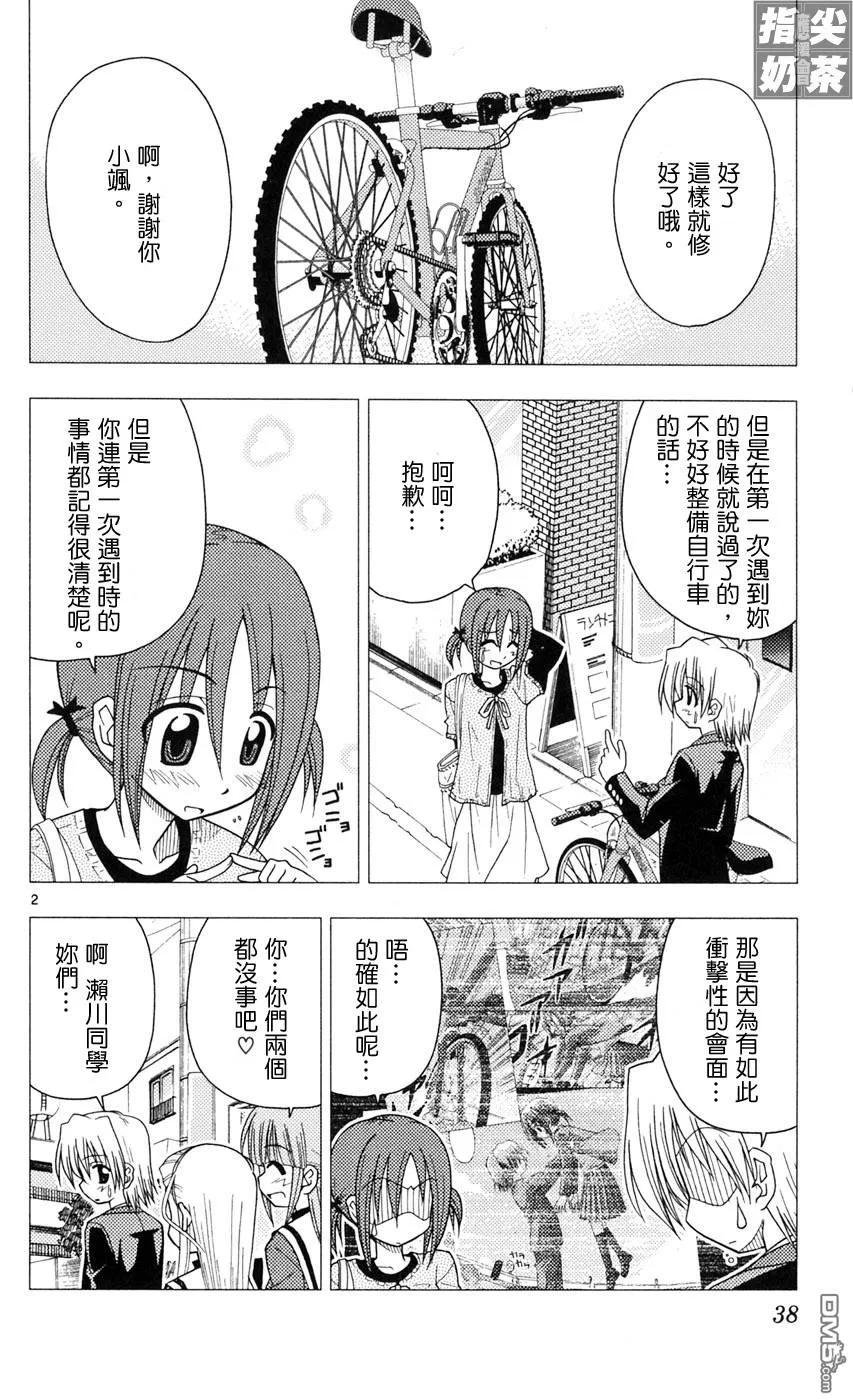 旋风管家 第9卷 第36页