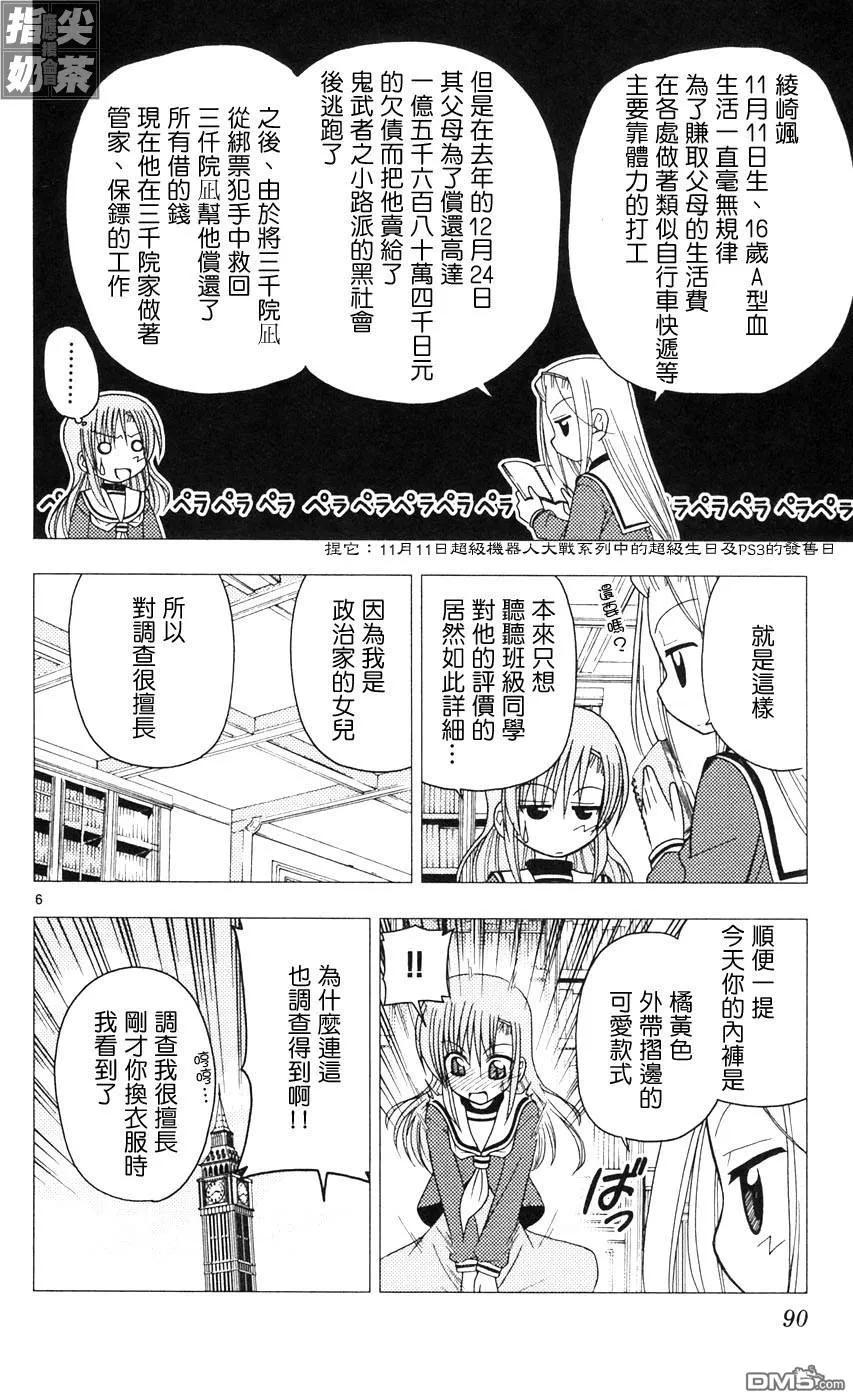 旋风管家 第9卷 第88页