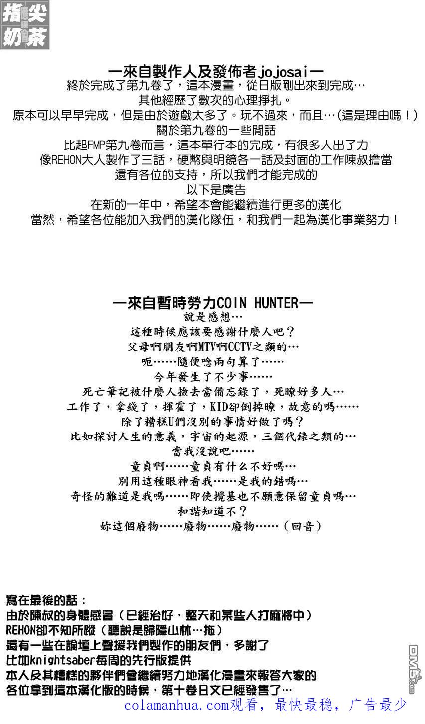 旋风管家 第9卷 第186页