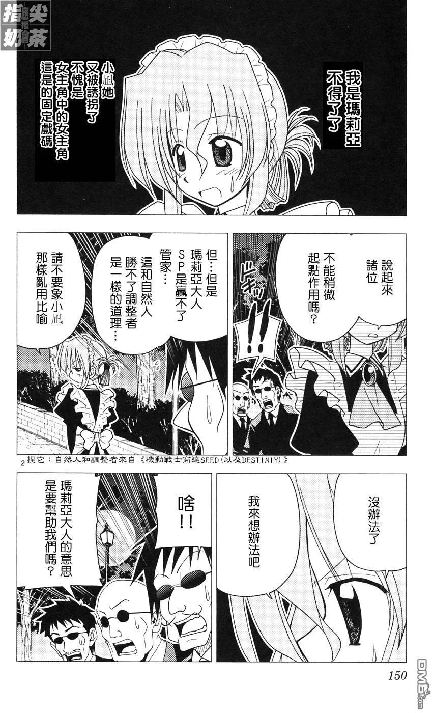 旋风管家 第9卷 第148页
