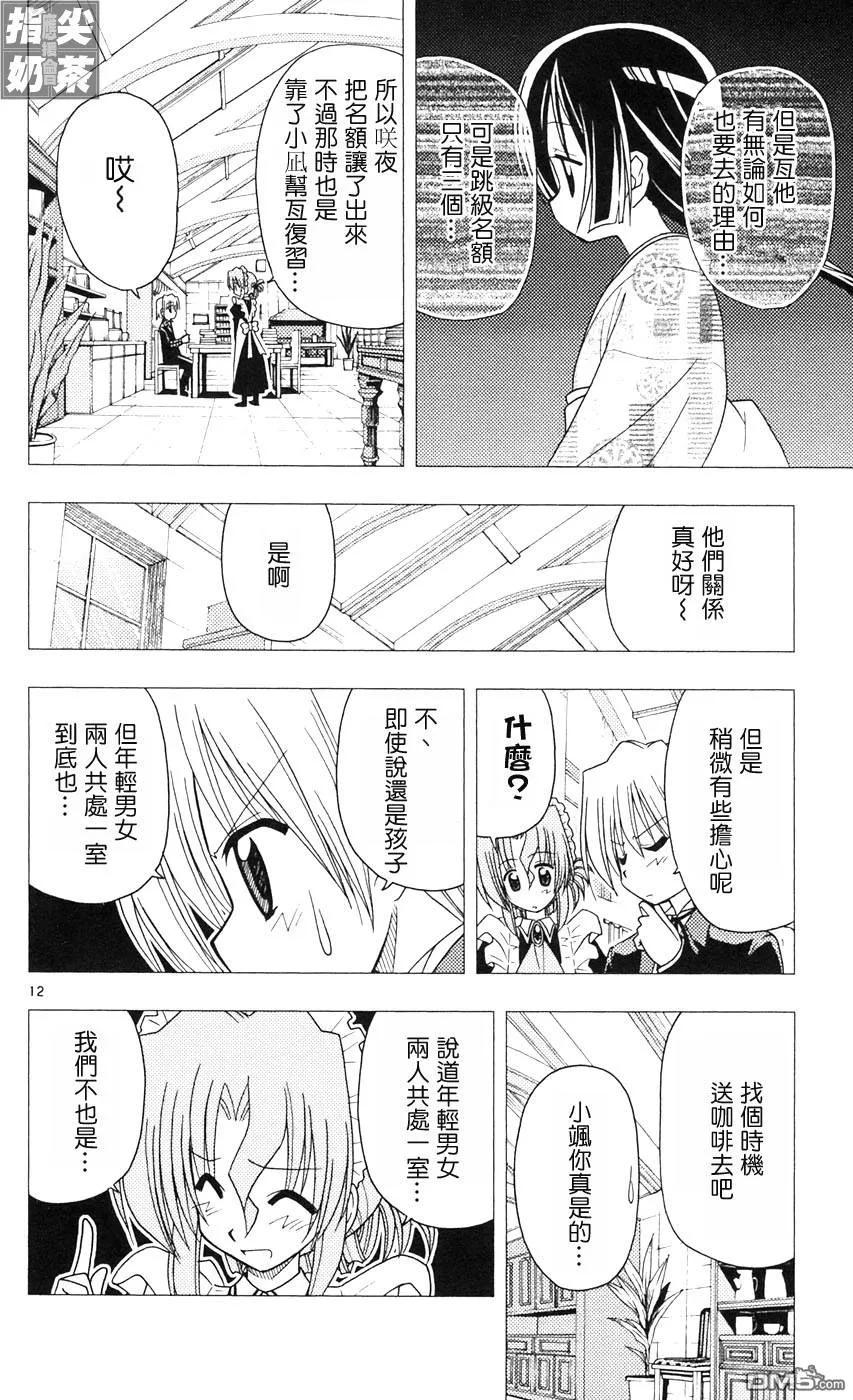 旋风管家 第9卷 第78页