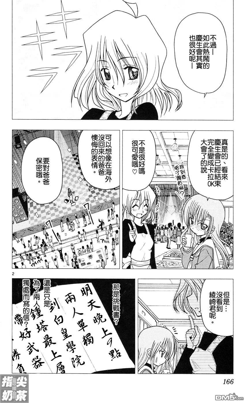 旋风管家 第9卷 第164页