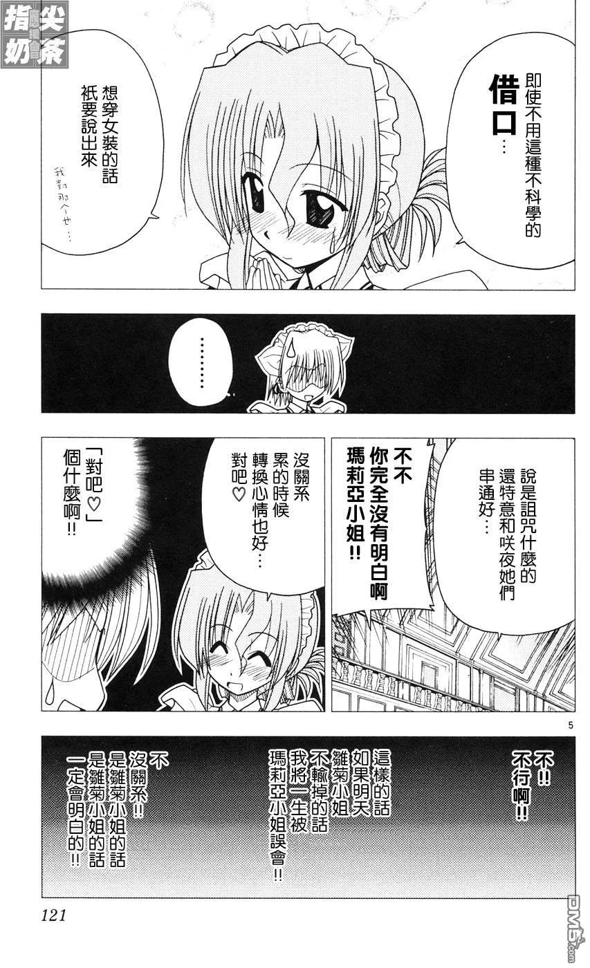 旋风管家 第9卷 第119页
