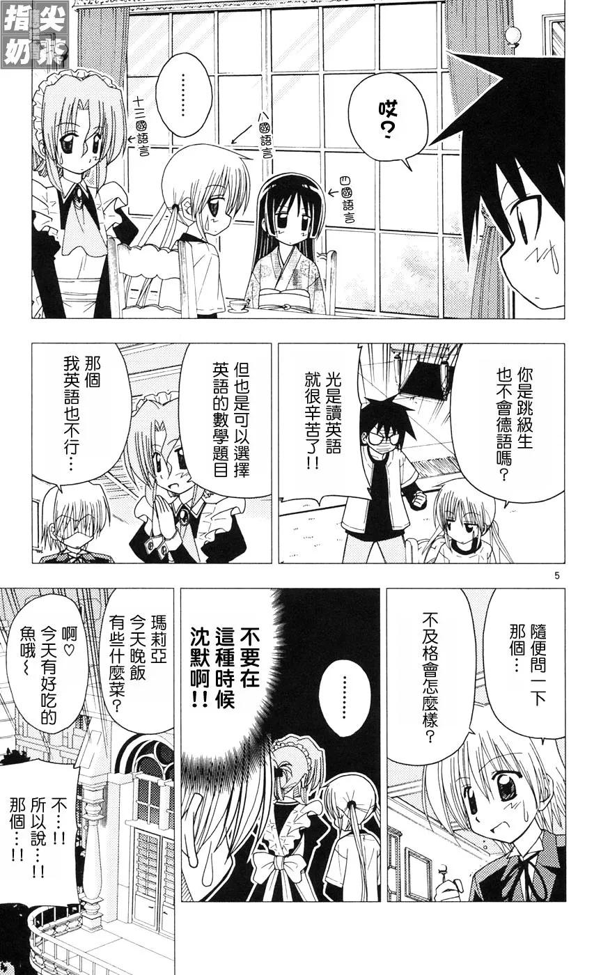 旋风管家 第9卷 第71页