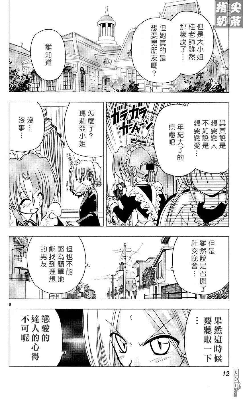 旋风管家 第9卷 第11页