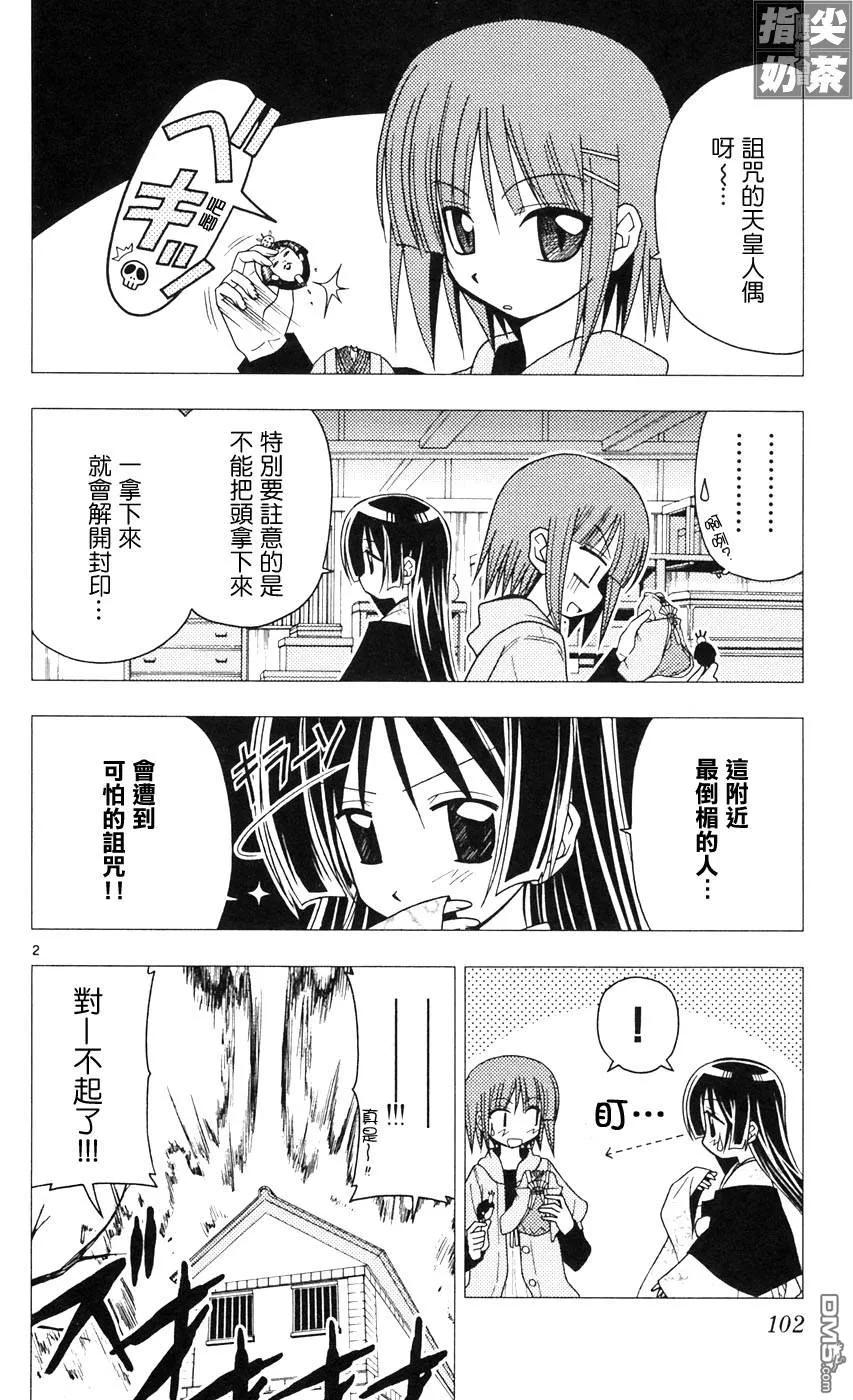 旋风管家 第9卷 第100页