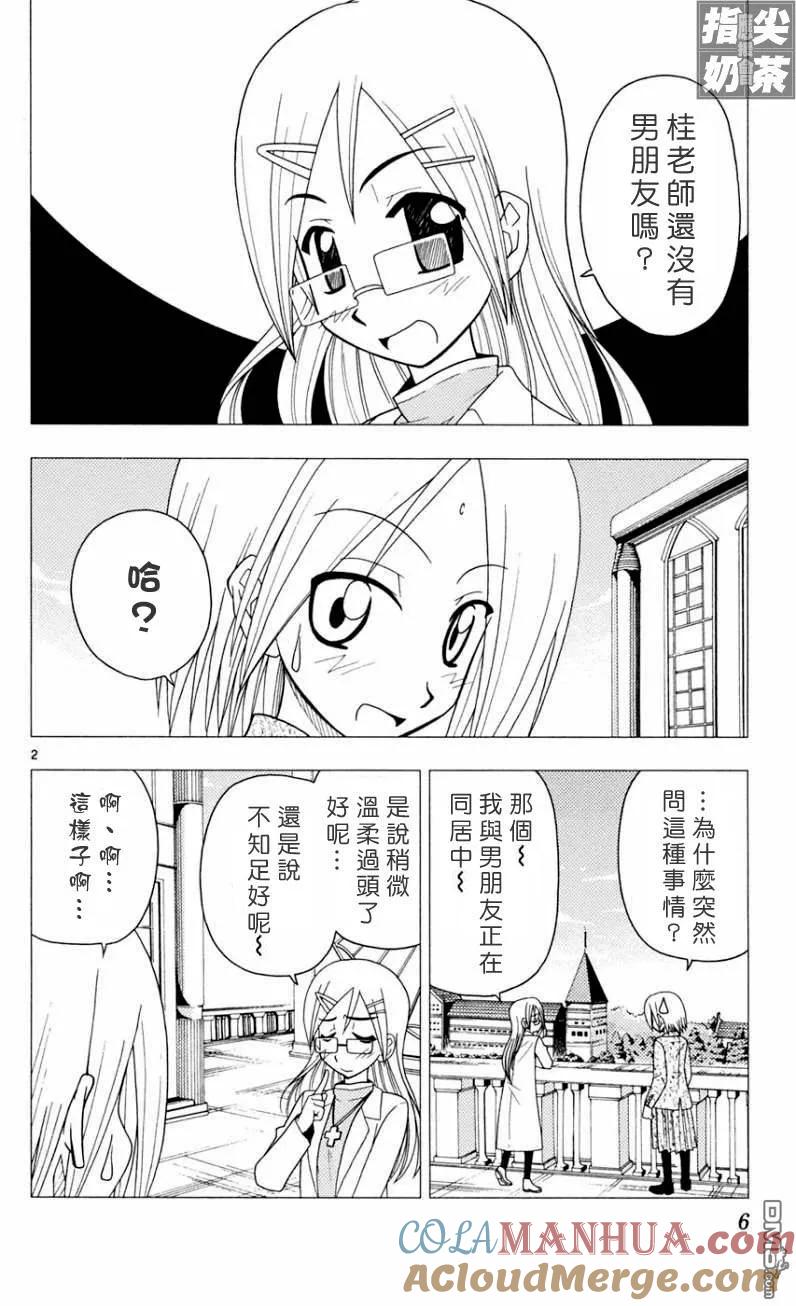旋风管家 第9卷 第5页