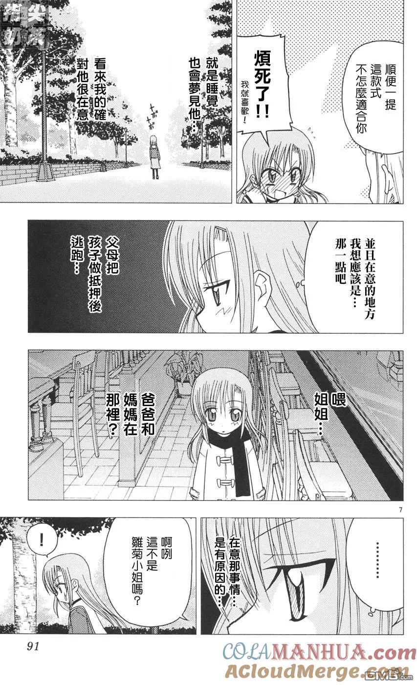 旋风管家 第9卷 第89页