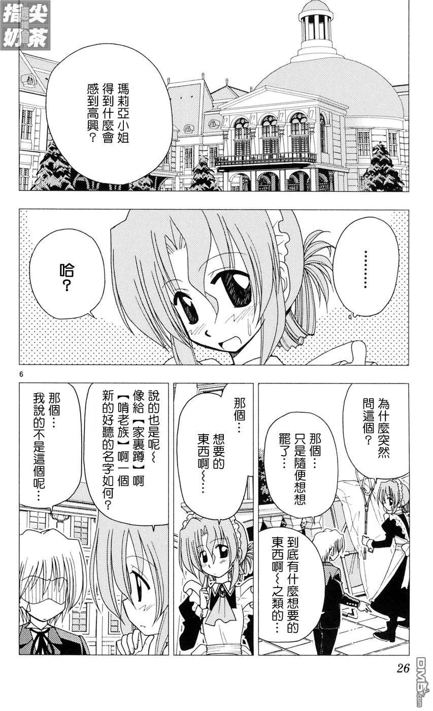 旋风管家 第9卷 第24页