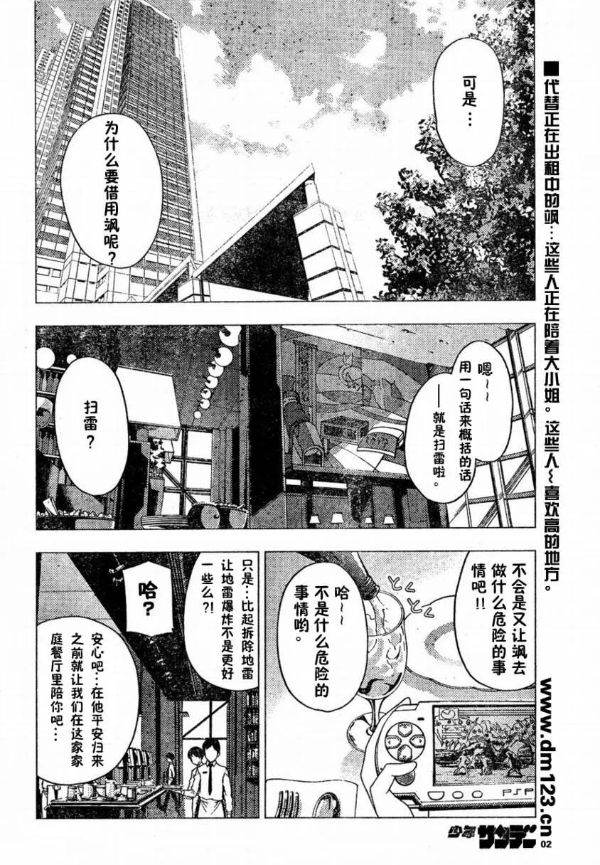 旋风管家 第163话 第2页