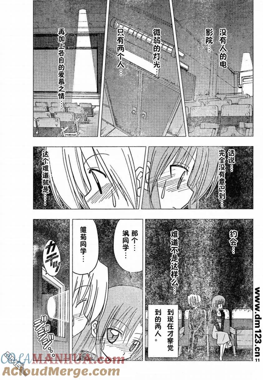 旋风管家 第163话 第11页