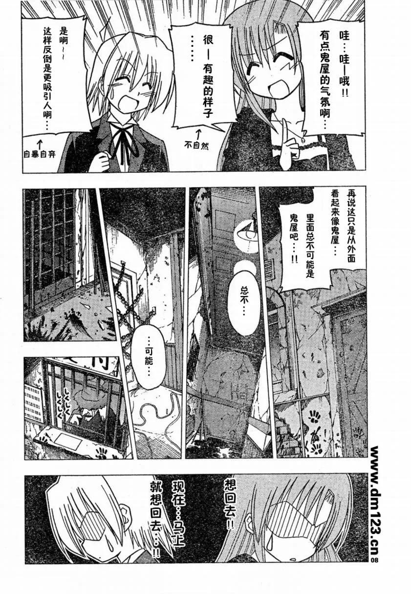 旋风管家 第163话 第8页