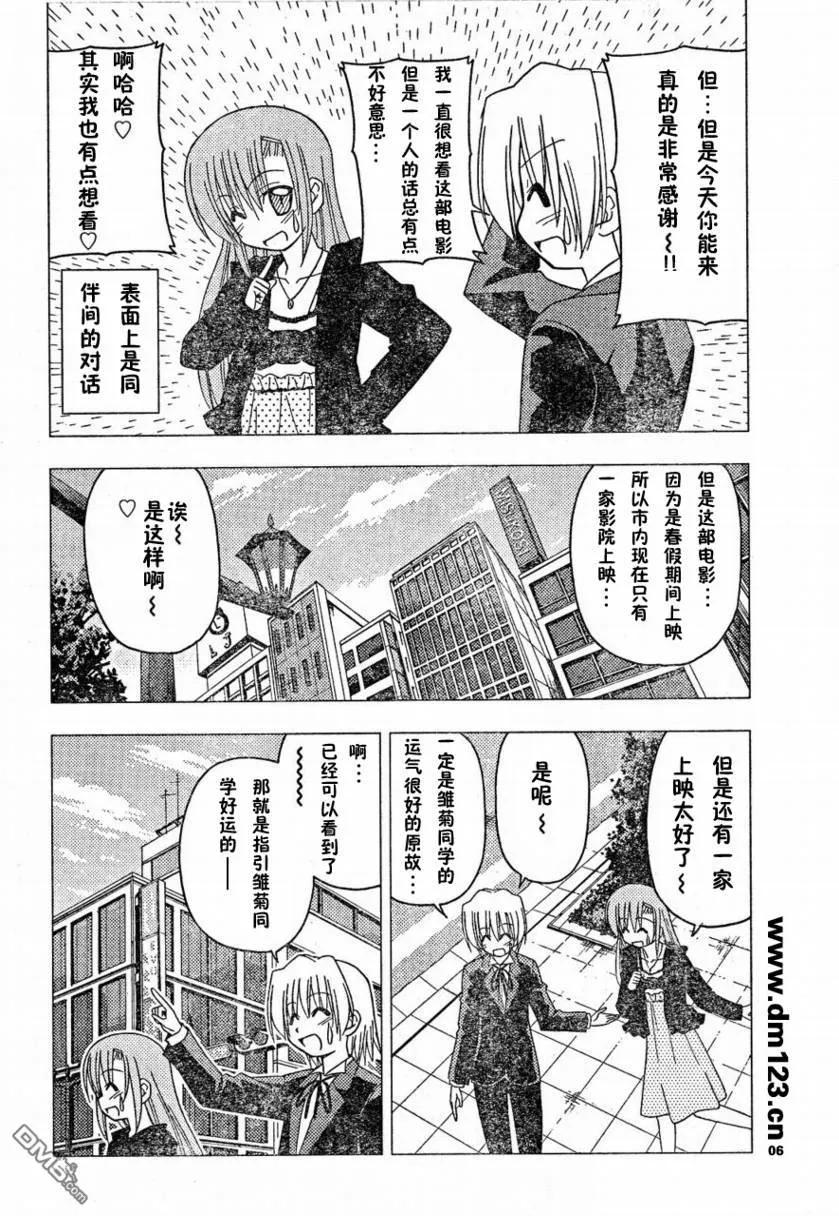 旋风管家 第163话 第6页