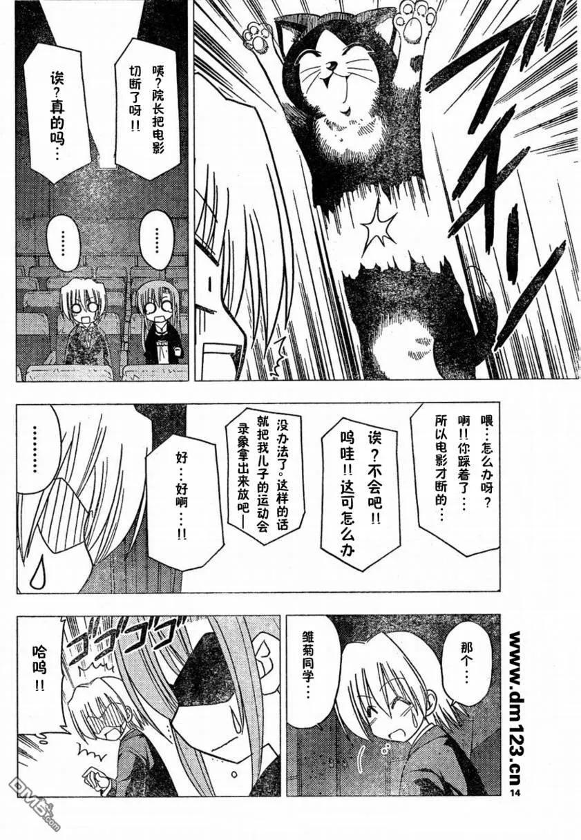 旋风管家 第163话 第14页