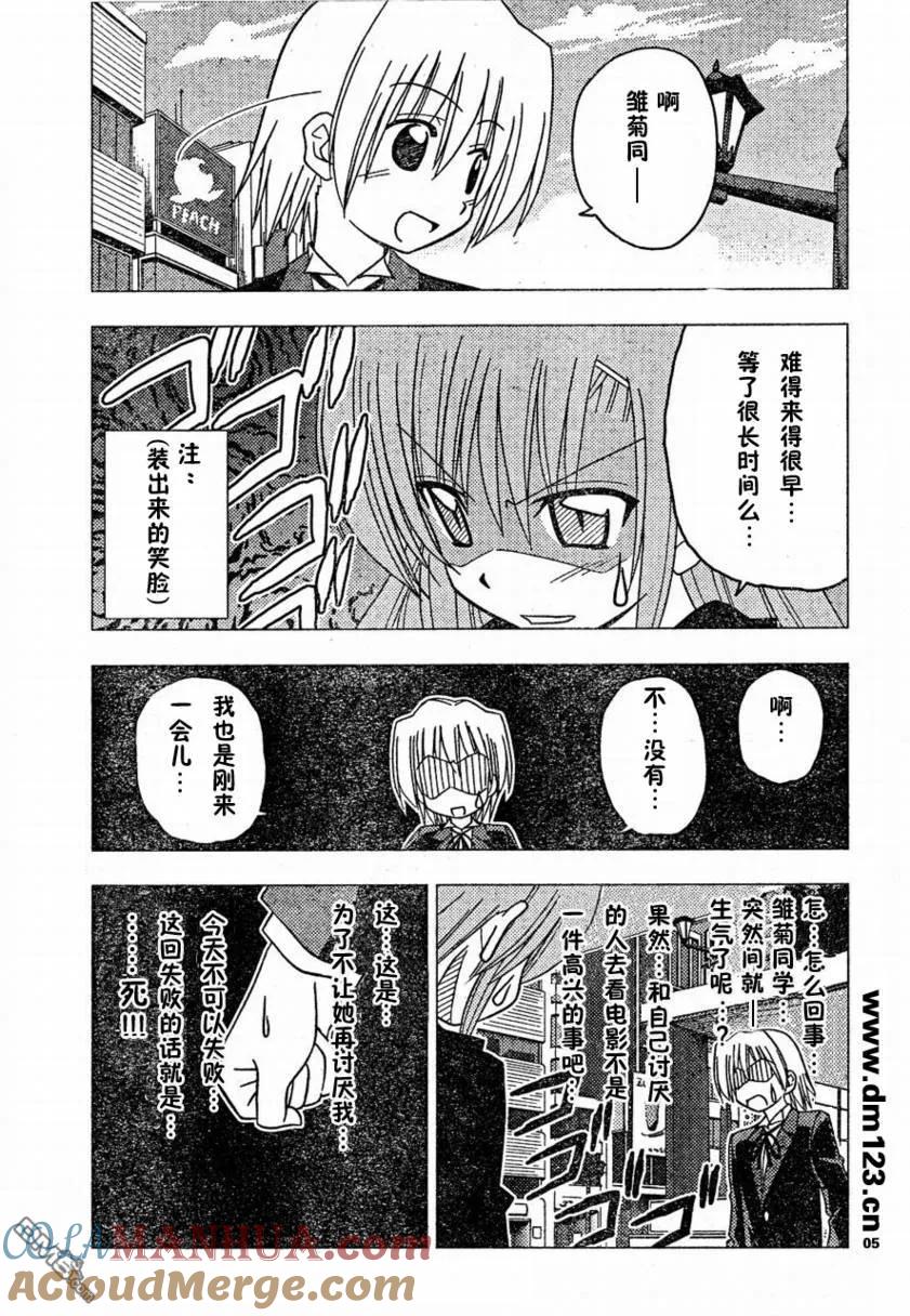 旋风管家 第163话 第5页