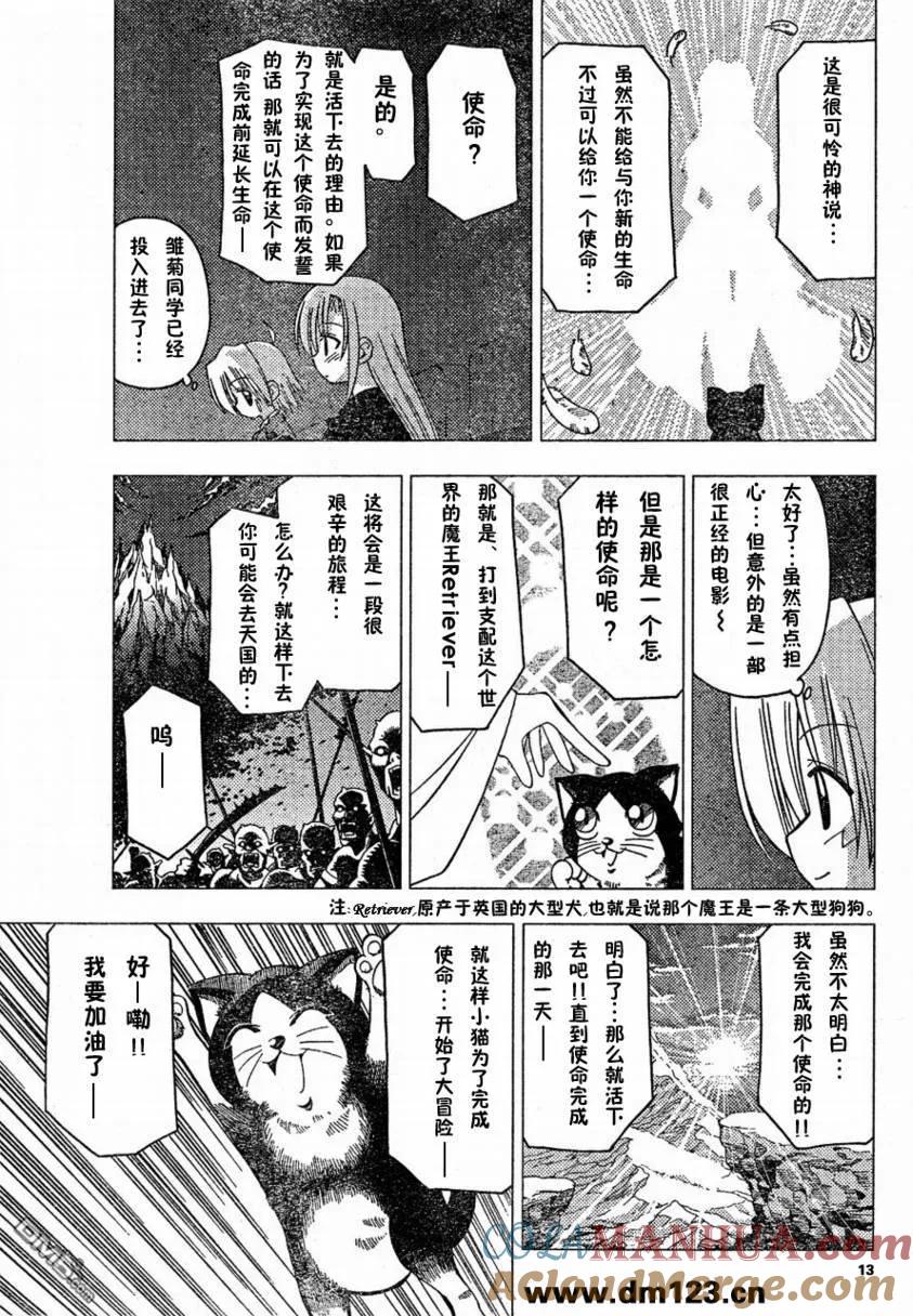 旋风管家 第163话 第13页
