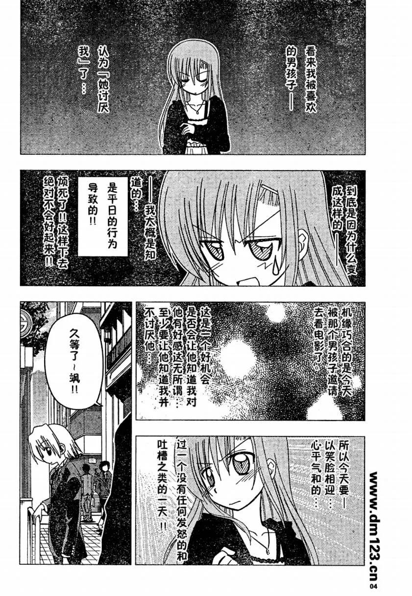 旋风管家 第163话 第4页