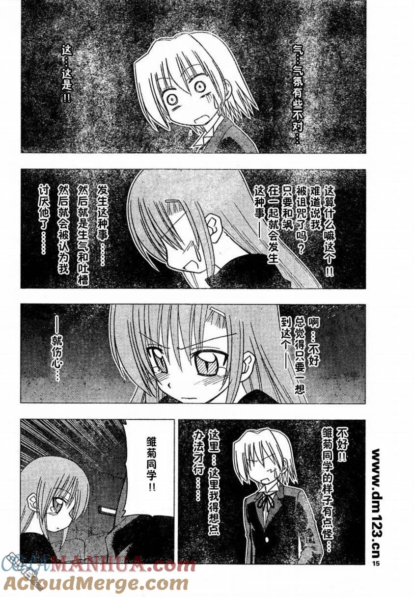 旋风管家 第163话 第15页