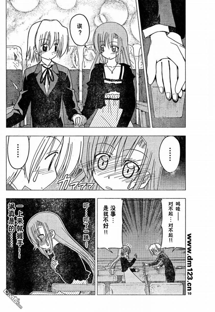 旋风管家 第163话 第10页
