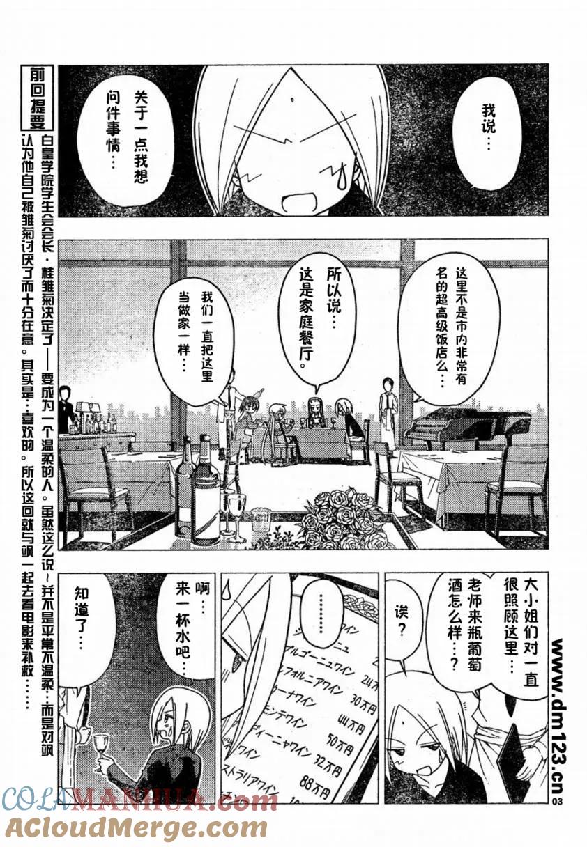 旋风管家 第163话 第3页