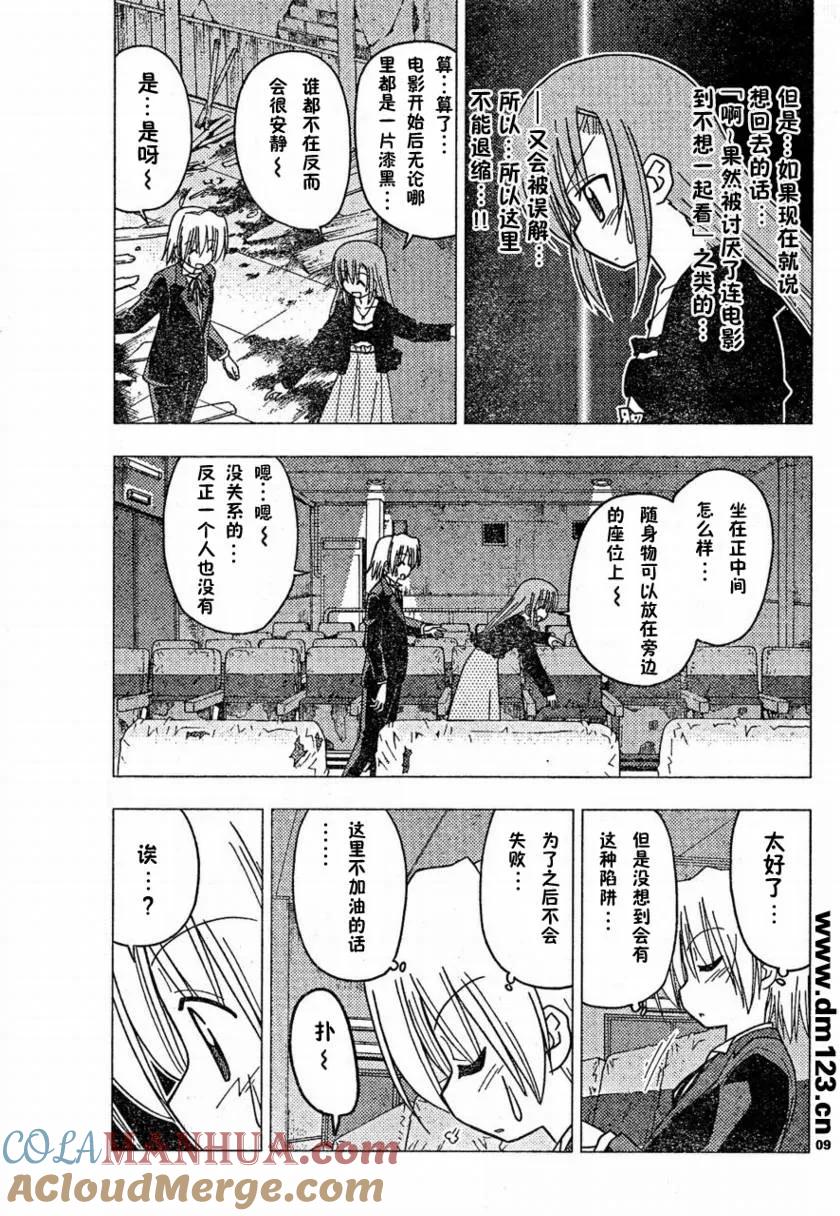 旋风管家 第163话 第9页