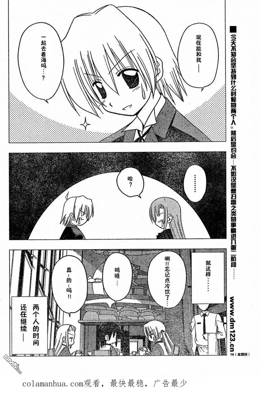 旋风管家 第163话 第16页