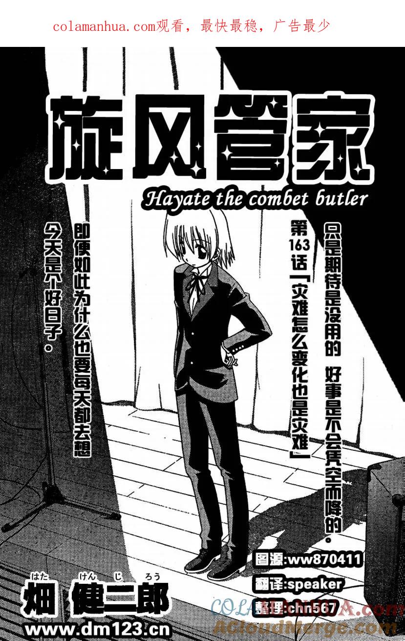 旋风管家 第163话 第1页