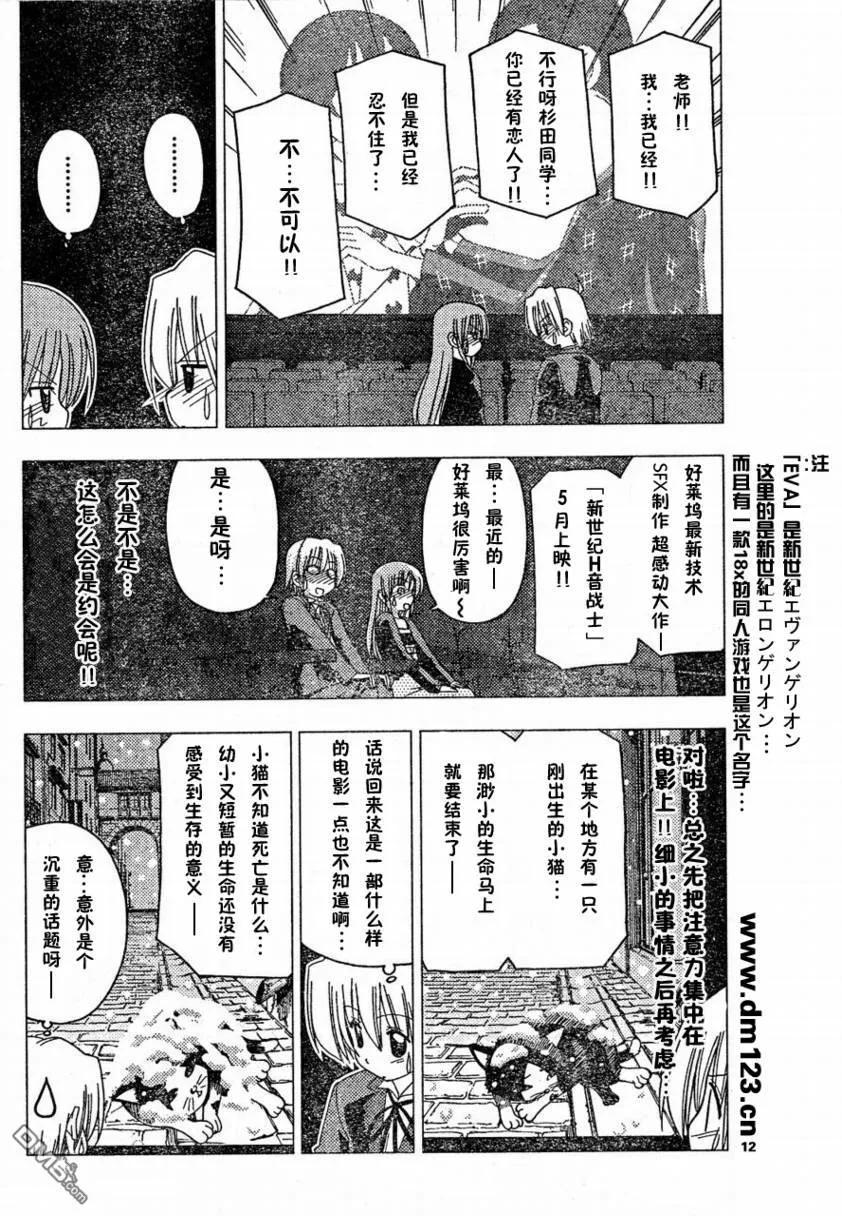 旋风管家 第163话 第12页