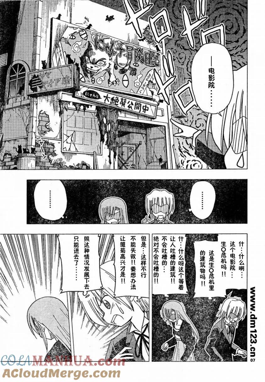 旋风管家 第163话 第7页