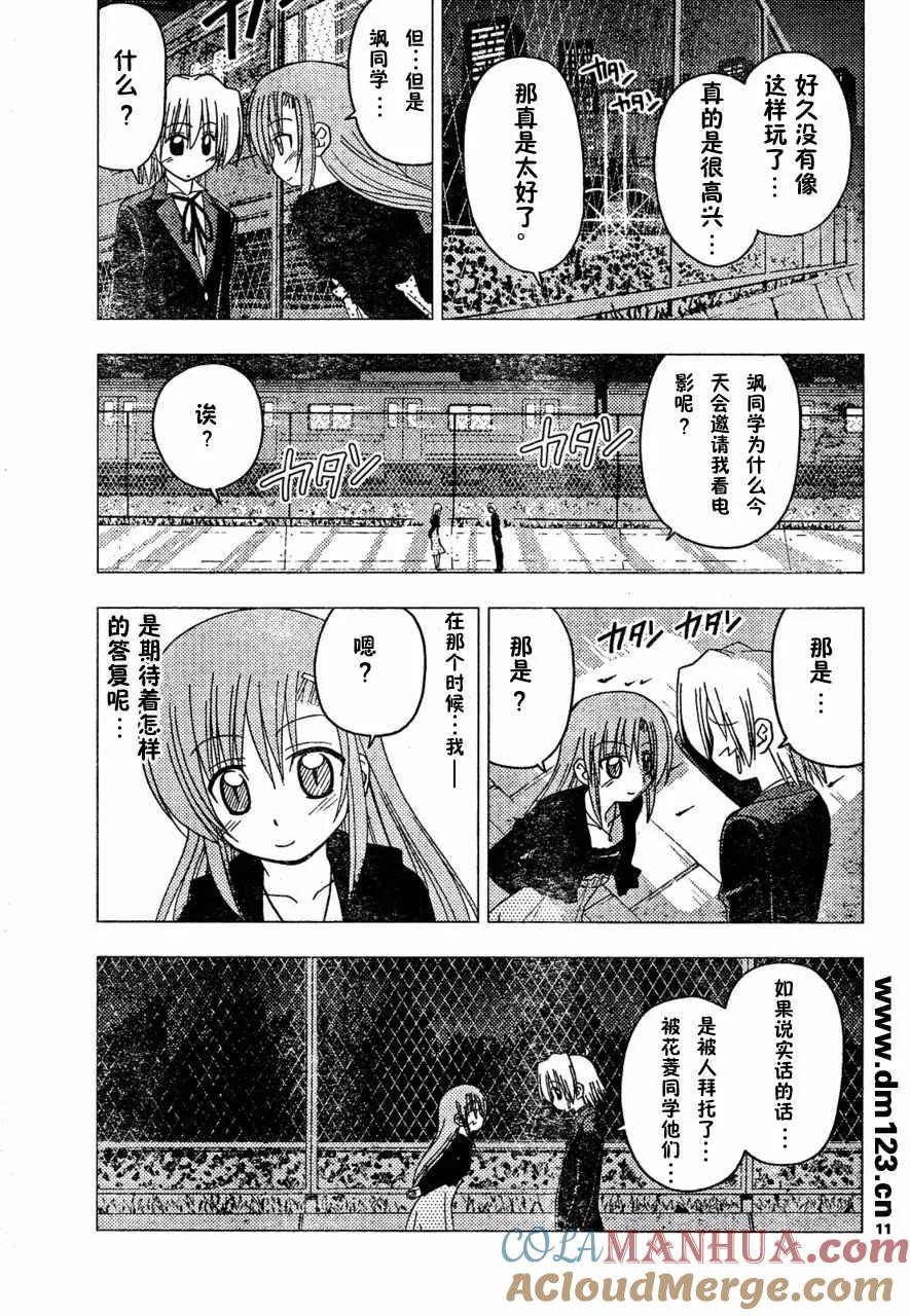 旋风管家 第164话 第11页